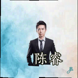 陈睿